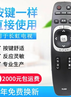 适用长虹电视机遥控器RL89B RL89A LED49C1080N 32B 39B2080