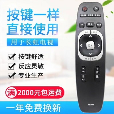 适用长虹电视机遥控器RL89B RL89A LED49C1080N 32B 39B2080