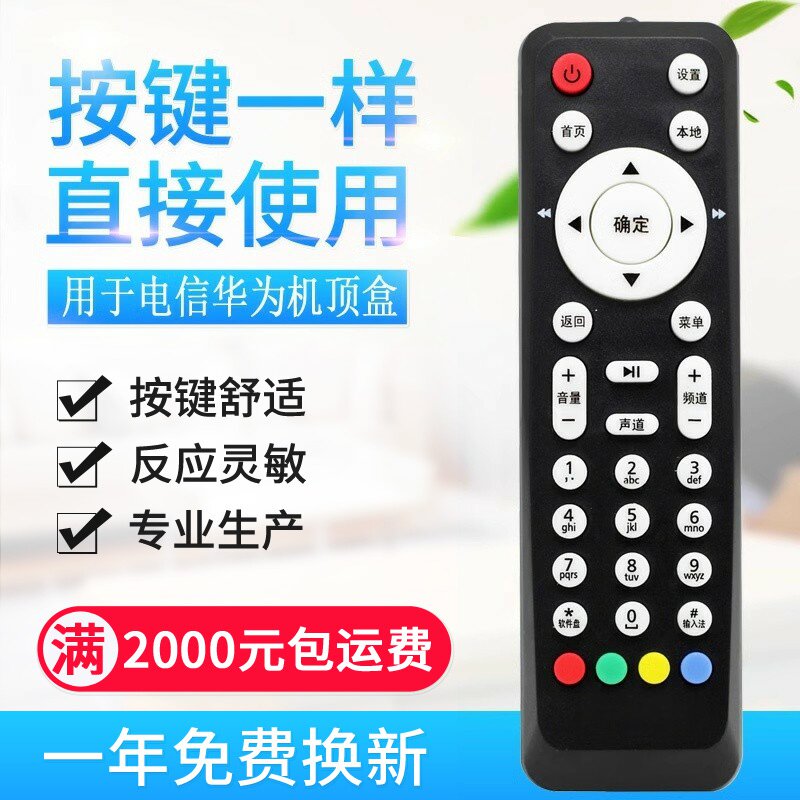适用中国电信适用华为EC2106V1 EC6106V6 EC6108V8 IPTV