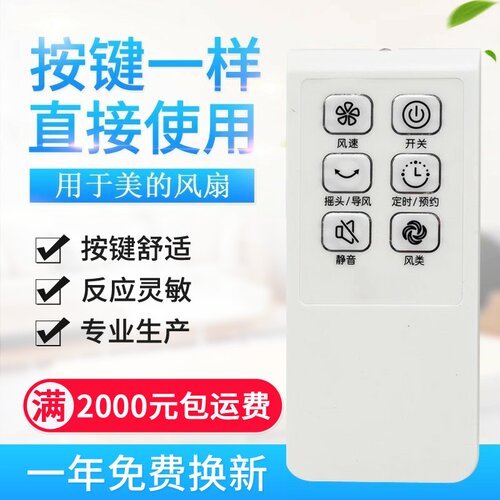 适用美的风扇遥控器落地扇配件FS40-10CR/10DR/8AR/10BR/13GR
