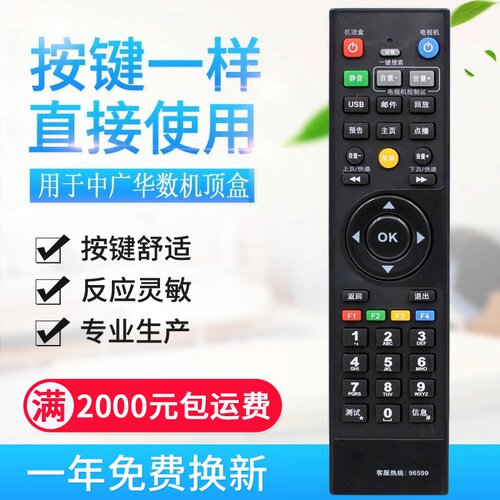 芜湖中广有线机顶盒遥控器 飞越DVB-586CE 九连科技C