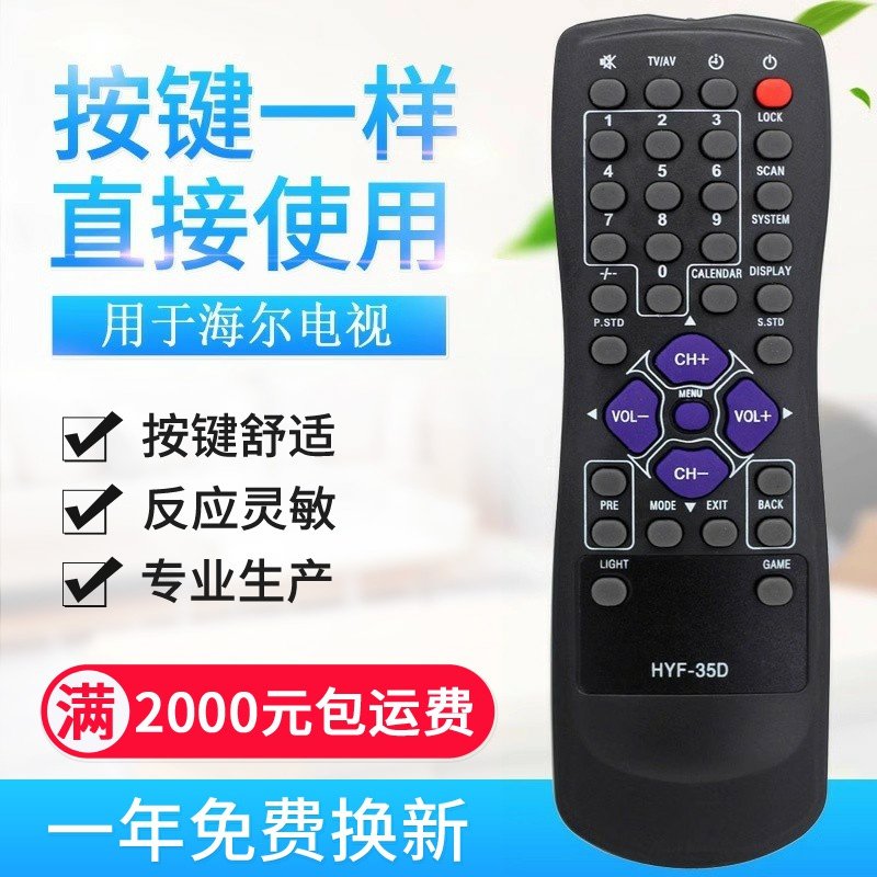 适用海尔电视遥控器 HYF-35D/35H HYF-35G 29FV6H-B 29FV6H