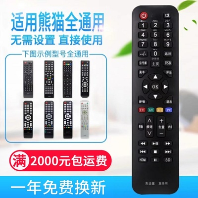 万能通用熊猫液晶电视机遥控器 支持智能网络液晶 免设置