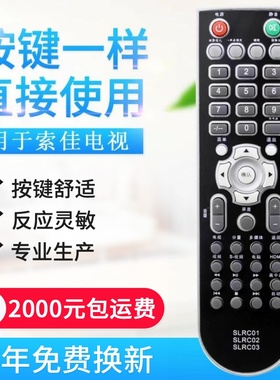 适用索佳液晶电视遥控器SLRC03 SLRC01 SLRC02 SL32W809/803
