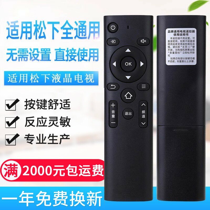 万能通用松下液晶电视机遥控器 支持智能网络 免设置 直接
