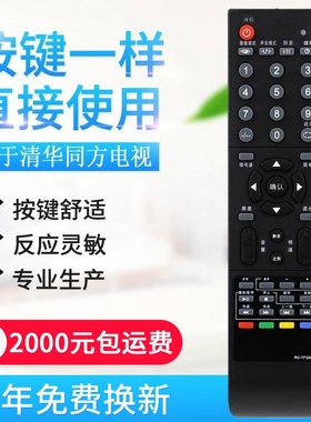 适用THTF清华同方电视遥控器RC-TFG064A TFG072A LC-32B85 26