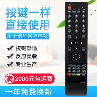 32B85 适用THTF清华同方电视遥控器RC TFG072A TFG064A