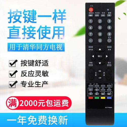 适用THTF清华同方电视遥控器RC-TFG064A TFG072A LC-32B85 26