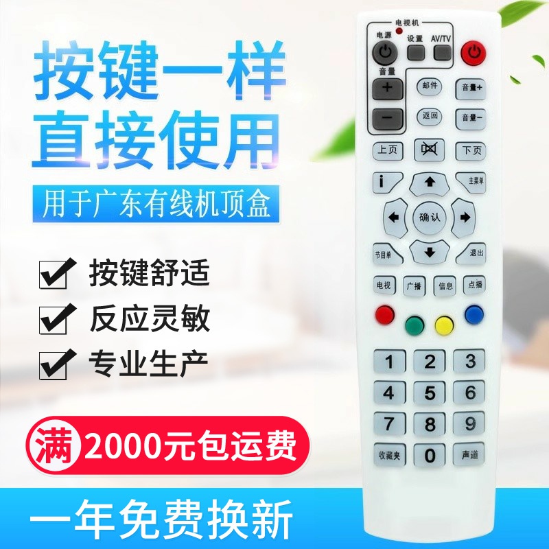 原质适用广东有线机顶盒遥控器 广州有线数字电视遥控器 同