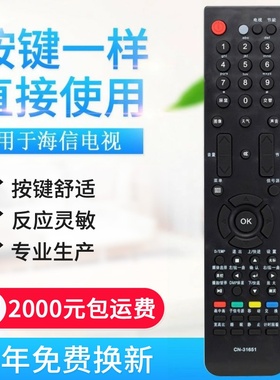 适用海信电视遥控器CN-31651 31652 TLM55V88GP 46V86PK