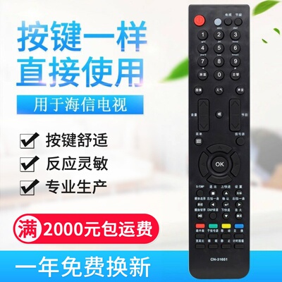 适用海信电视遥控器CN-31651 31652 TLM55V88GP 46V86PK