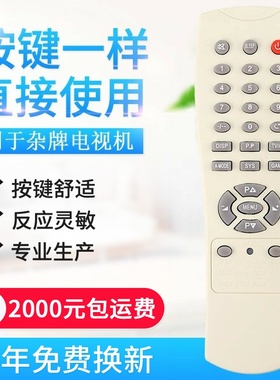 杂牌电视机遥控器 57L5 54B4 55K2 55K3 5Z 58A3 56A6 54B4
