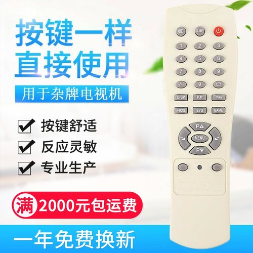 杂牌电视机遥控器 57L5 54B4 55K2 55K3 5Z 58A3 56A6 54B4