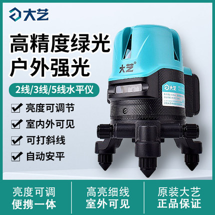 大艺绿光水平仪激光高密度测量仪红外线2线3线5线自动打线投线仪