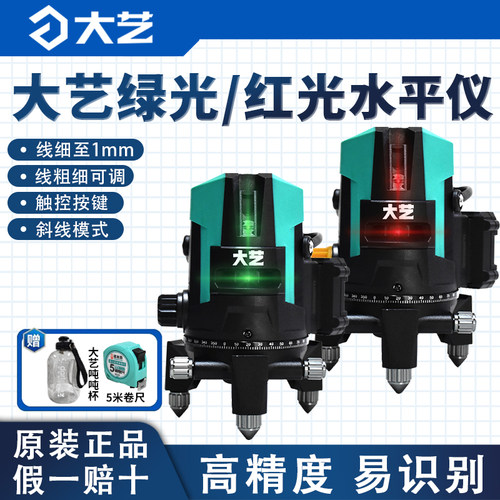大艺5线水平线仪细线强光自动调平打线高精度绿光激光P08-5G-45X