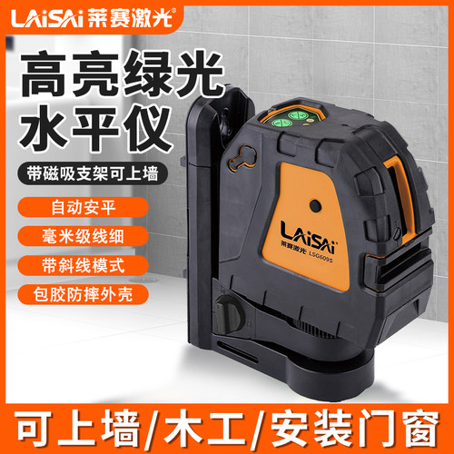 莱赛带磁铁防摔2线可打斜线激光水平仪高精度LSG609S红外线脚手架