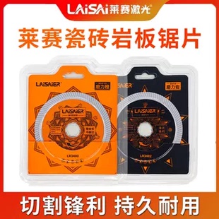 莱赛LR3482/3480云石机切割机锯片瓷砖岩板切割片玻化片