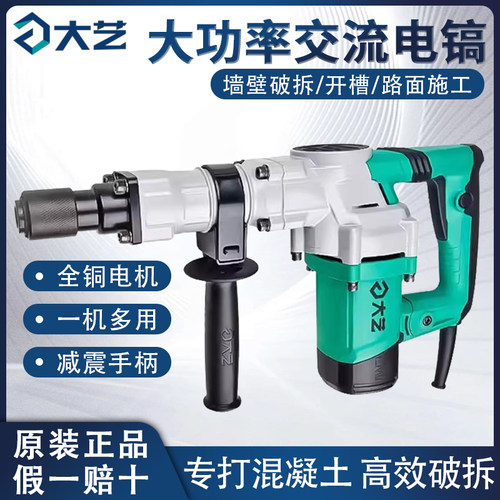 大艺电镐大功率锤稿水电0130混凝土开槽单用冲击锤搞拆墙电动工具