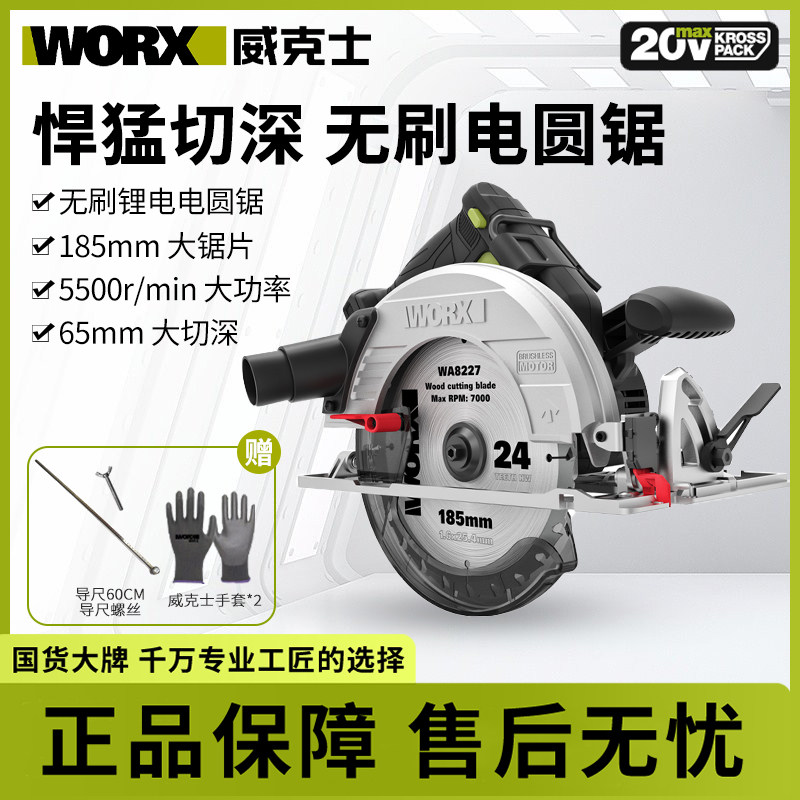 威克士锂电倒装电圆锯WU538电锯圆锯木工手提锯圆盘锯切割机