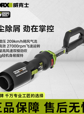 威克士WU231锂电吹风机20V大功率除尘吹雪家用强力清灰吹风鼓风机