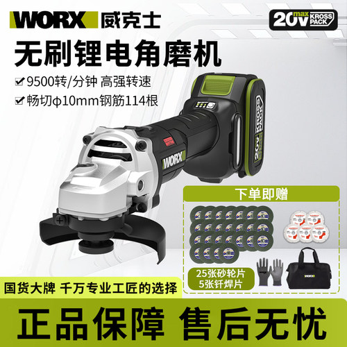 威克士小蛮腰锂电角磨机WU806充电式无刷电动打磨切割磨光手磨机