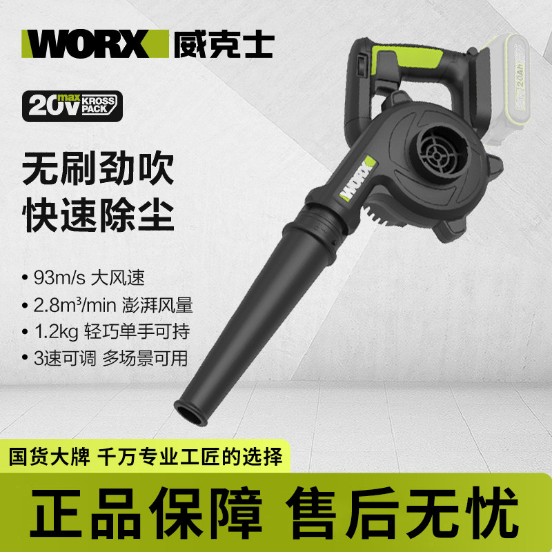 威克士吹风机WU230S无刷锂电鼓风机20V充电式电动小型施工除尘