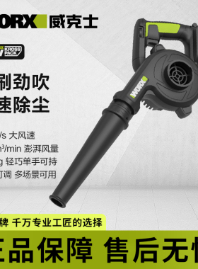 威克士吹风机WU230S无刷锂电鼓风机20V充电式电动小型施工除尘