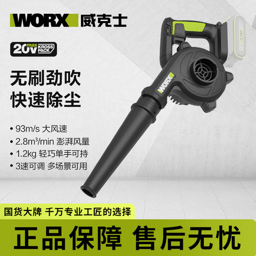 威克士吹风机WU230S无刷锂电鼓风机20V充电式电动小型施工除尘