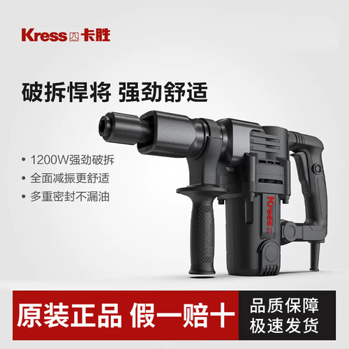 卡胜kress电镐KU342大功率220V冲击钻工业级重型混凝土拆墙