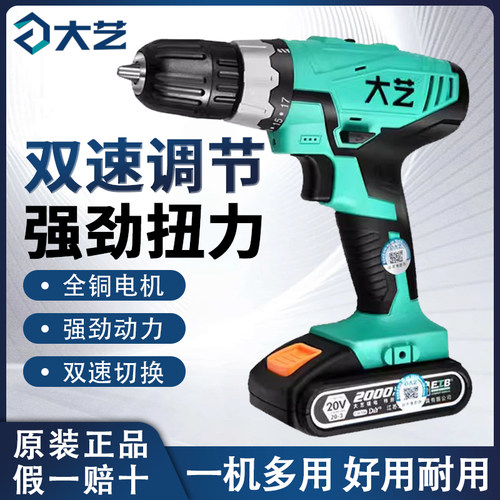 大艺20V手电钻锂电池手枪钻多功能家用充电手钻工业级电动螺丝刀