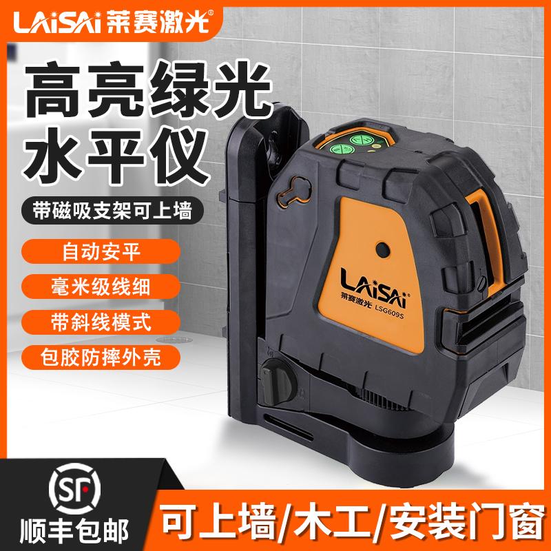 莱赛带磁铁防摔2线可打斜线激光水平仪高精度LSG609S红外线脚手架