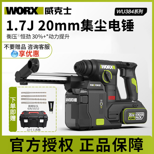 威克士WU384锂电集尘电锤充电冲击钻两用打混凝土钻墙电动工具