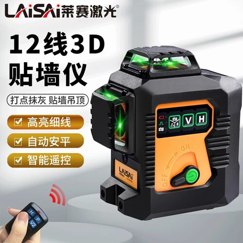 莱赛红外线水平仪高精度强光细线自动调平激光平水批灰打点砌墙仪