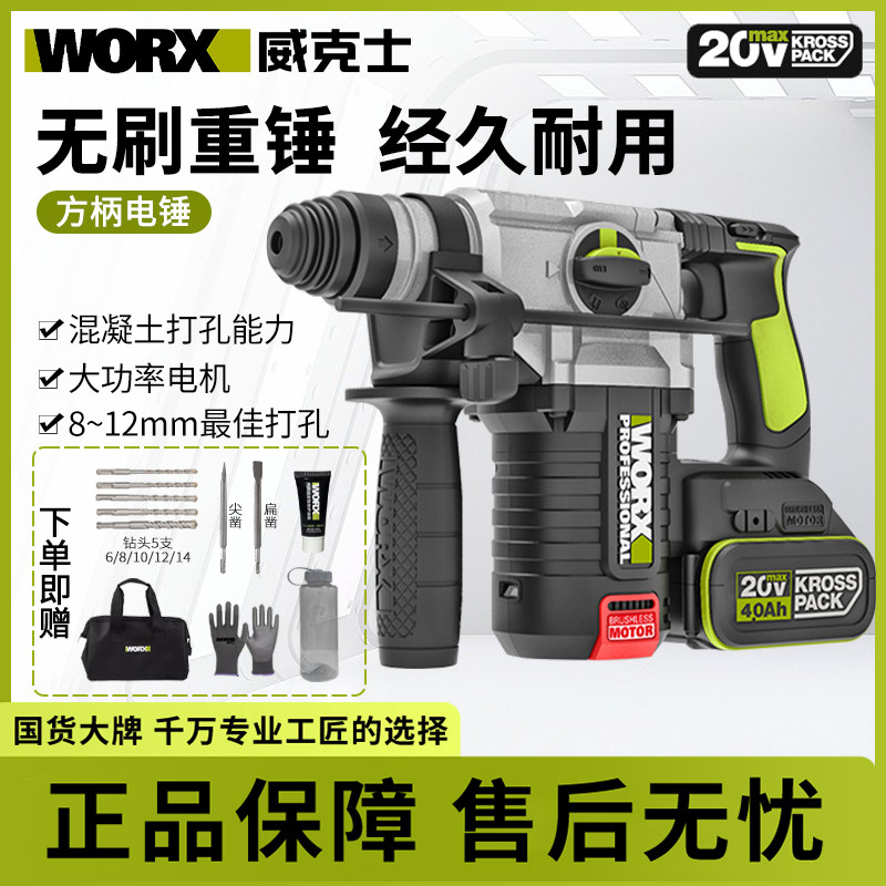 威克士方柄电锤WU327无刷充电冲击钻两用电镐大功率打混凝土锂电