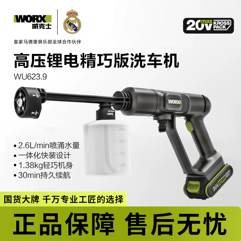 威克士无线家用洗车机WU623洗车水枪