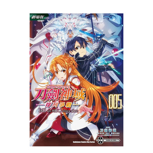 【预售】漫画 刀剑神域 ─序列争战─ (5) 剧场版 台版漫画 角川 Sword Art Online 港台繁体中文原装进口书籍【善本图书】