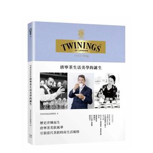 【现货】TWININGS唐宁茶生活美学的诞生 台版原版中文繁体餐饮生活美食 TWININGS唐宁茶 读书国-幸福文化