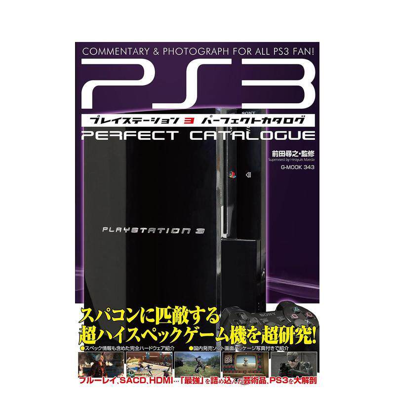 【现货】PlayStation3 完美目录 プレイステーション3パーフェクトカタログ 原版日文生活综合图片