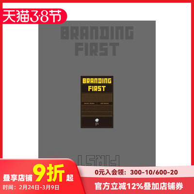 【现货】品牌至上2 Branding First Vol.2 原版日文广告包装海报设计