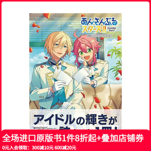 公式 资料集 进口游戏设定集 现货 善本图书 原版 偶像梦幻祭 あんさんぶるスタ—ズ vol.1