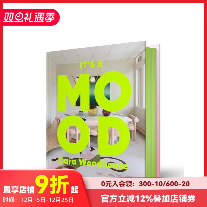 氛围至上：打造理想居住空间 I