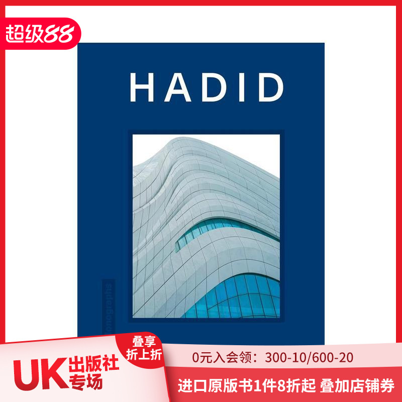 【设计专着】扎哈·哈迪德 【D