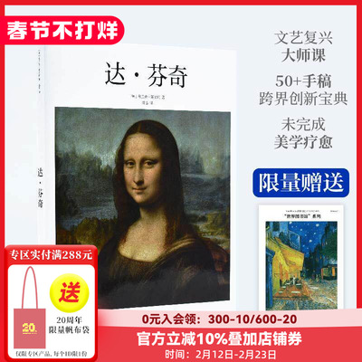 【现货】【SendPoints】【基础艺术2.0】达·芬奇 中文简体原版艺术画册画集 善本图书