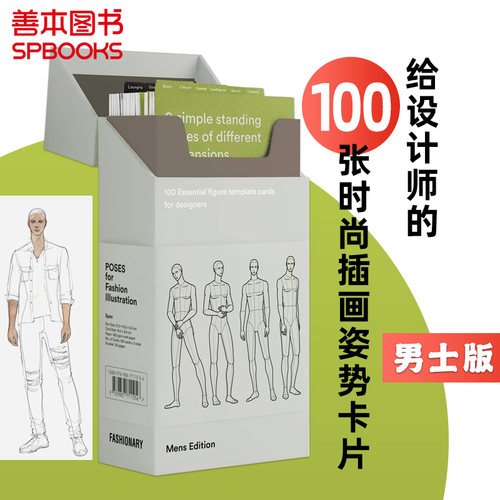【现货】给设计师的100张时尚插画姿势卡片 男士版 Poses for Fashion Illustration 英文服装设计