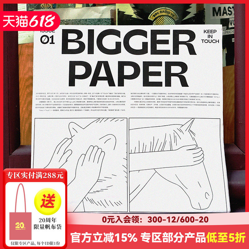 【现货】BIGGER PAPER （黑白线条封面）我是白 ISSUE 01：KEEP IN TOUCH 随刊附赠日历海报 中文简体报纸艺术 BranD杂志社
