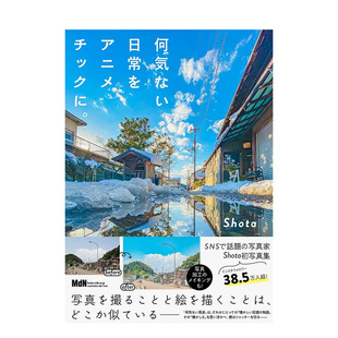 日文摄影作品集 进口原版 何気ない日常をアニメチックに 善本图书 预售