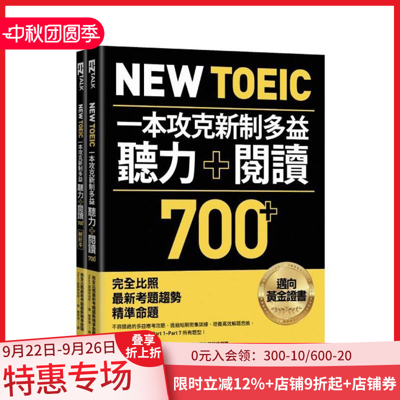 New TOEIC 一本攻克新