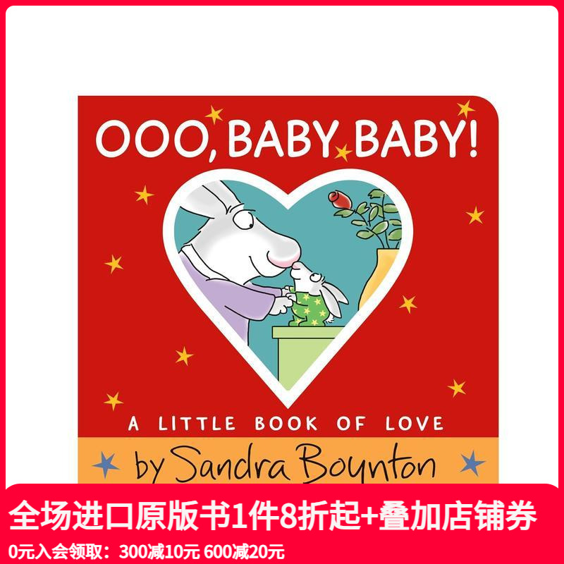 噢，宝贝宝贝！：一本爱的小书