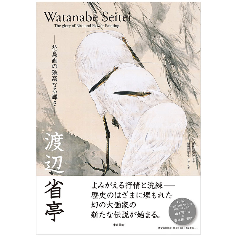 【现货】渡边省亭 日本唐画中国传统山水花鸟画日文原版艺术图书