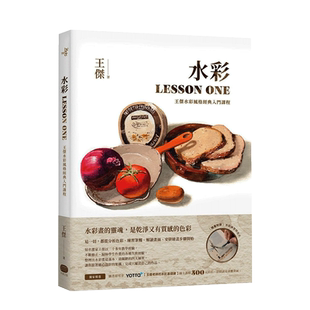 【预售】水彩LESSON ONE：王傑水彩風格經典入門課程 港台原版 水彩画 色彩 笔触 调色练习
